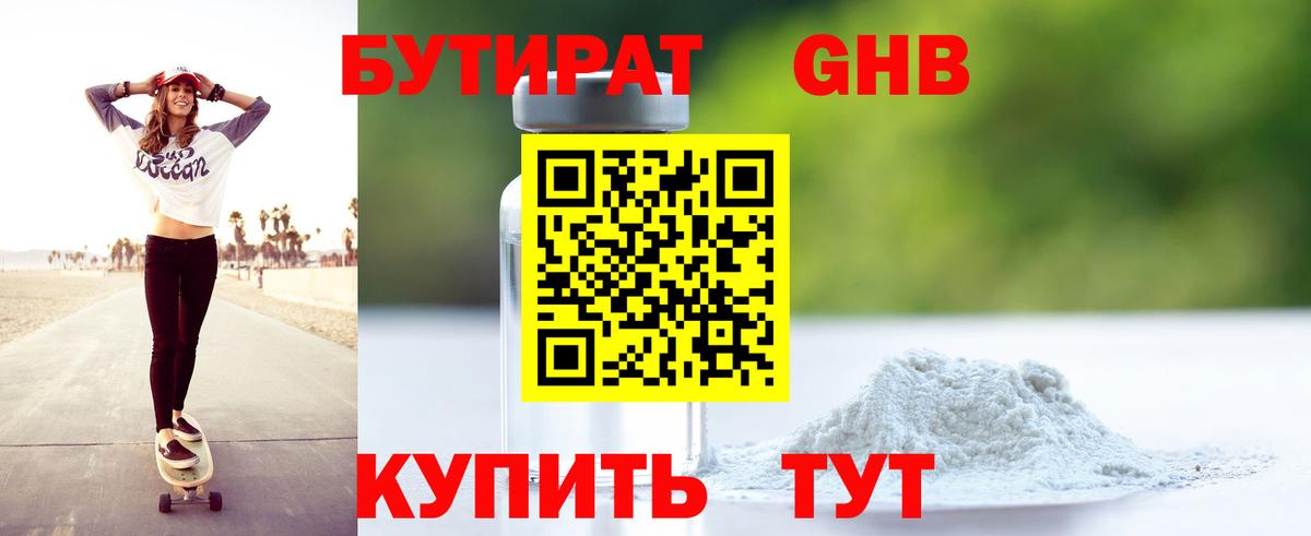 Кандалакша  БУТИРАТ 1.4BDO  Бутират  Вход с VPN 