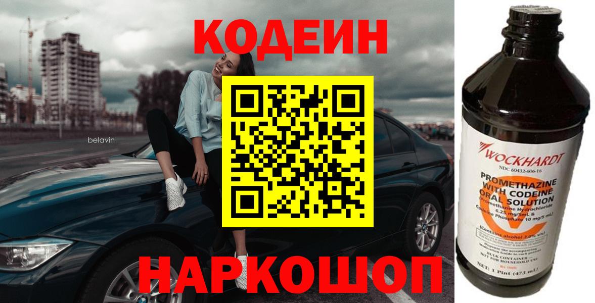 Кодеин напиток Lean (лин) Кандалакша