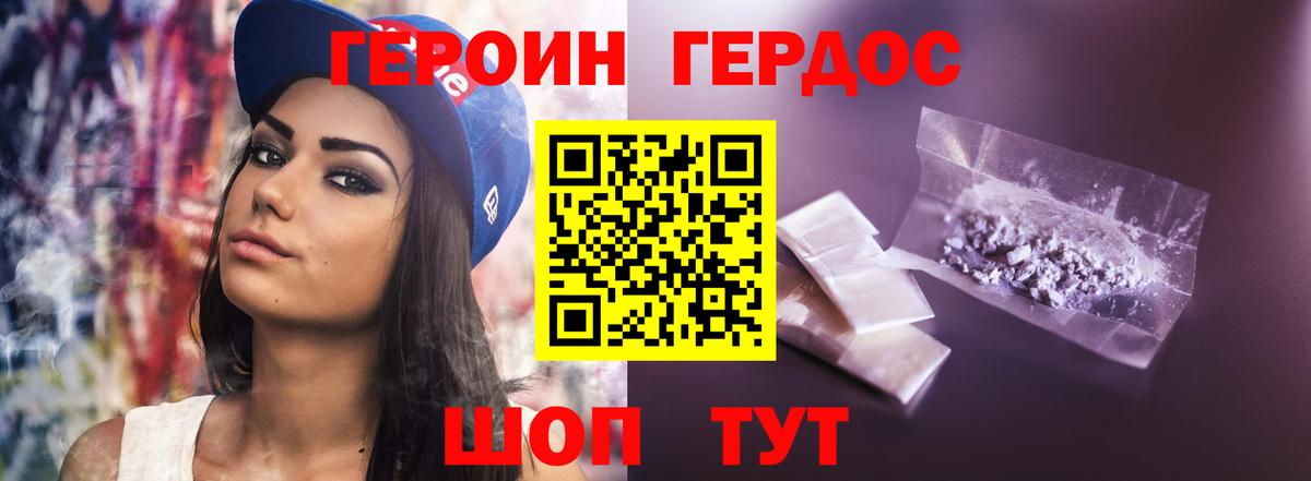ГЕРОИН Heroin Кандалакша