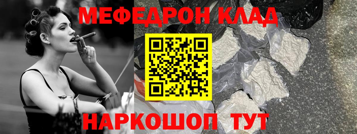 магазин    Вход с VPN  МЕФ  МЯУ-МЯУ мука  Кандалакша  МЕФ 4 MMC 